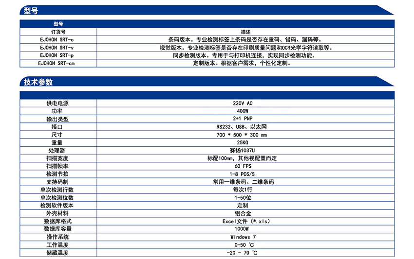 條碼標(biāo)簽品檢機(jī)SRT-01型號(hào)
