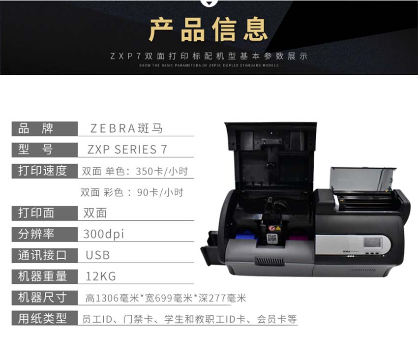 斑馬Zebra ZXP Series7證卡打印機(jī)產(chǎn)品信息