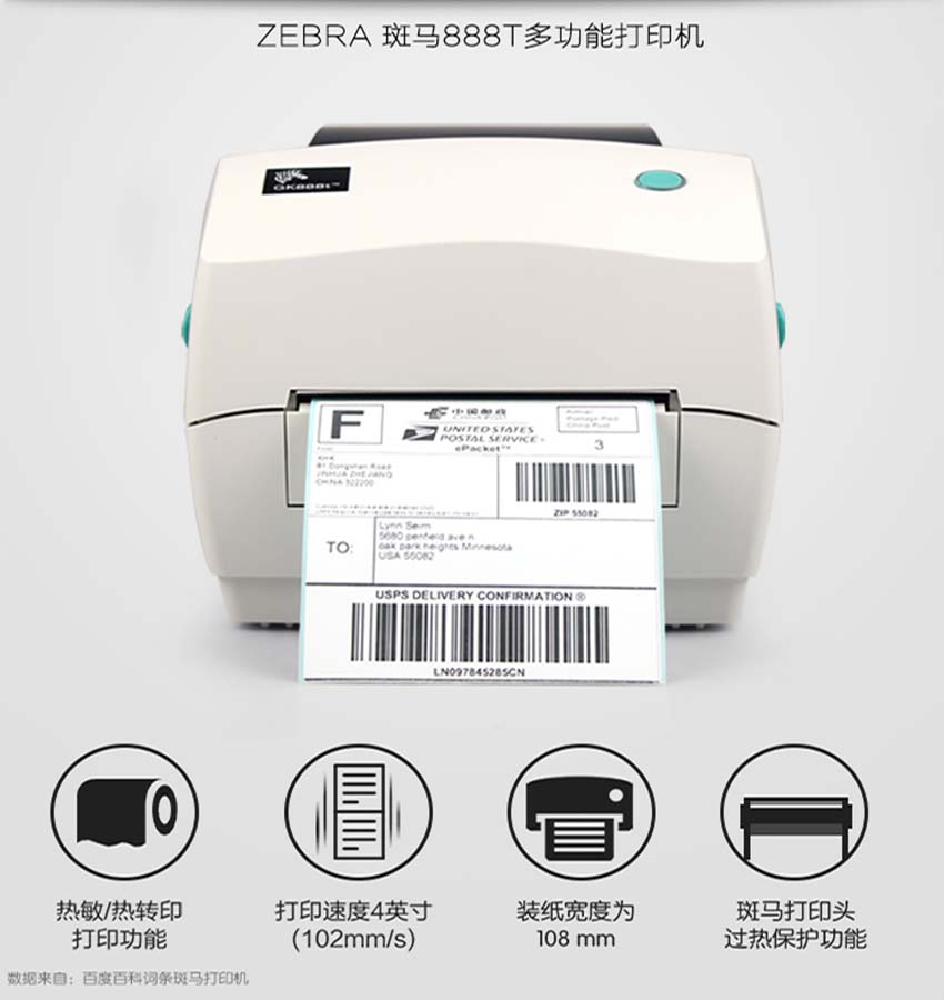 斑馬zebra GK888桌面型條碼打印機(jī)