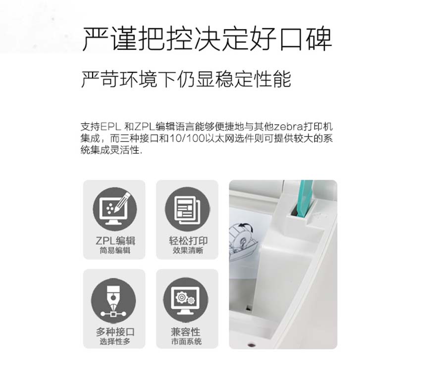 斑馬zebra GK888桌面型條碼打印機(jī)特點(diǎn)
