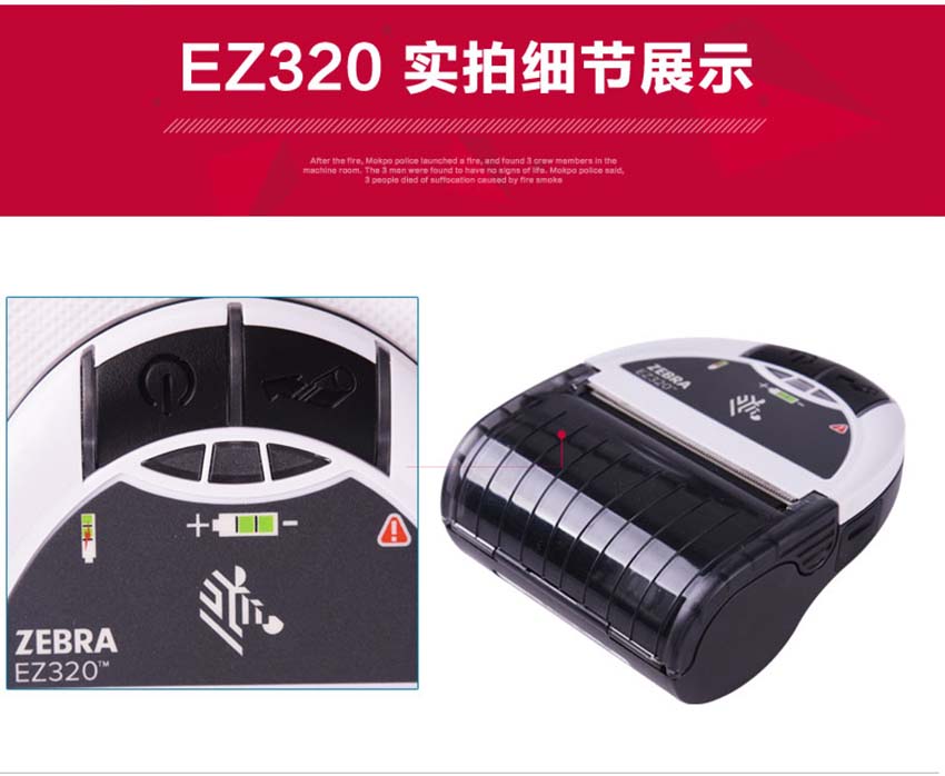 斑馬zebra EZ320移動條碼打印機細(xì)節(jié)