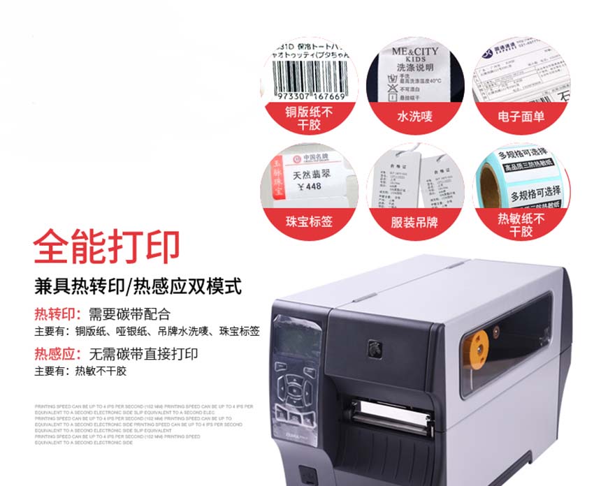 斑馬Zebra ZT410條碼打印機特點