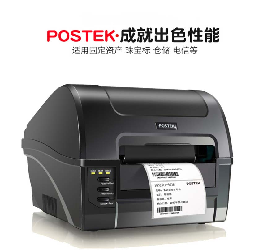 博思得POSTEK C168條碼標(biāo)簽打印機(jī)