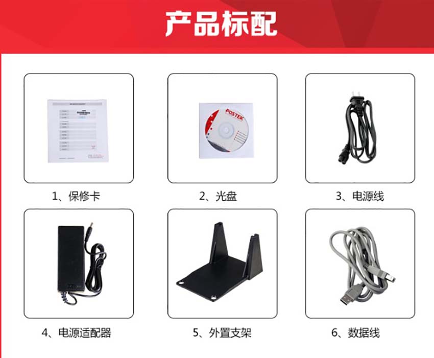 博思得POSTEK IQ200條碼標簽打印機標配