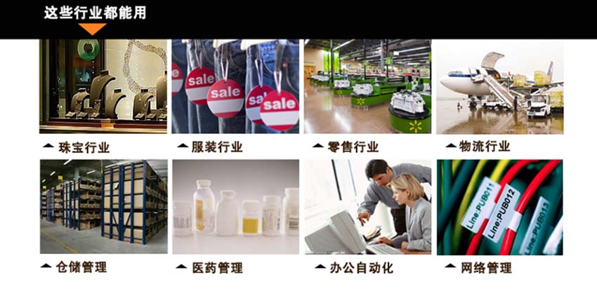 博思得POSTEK Txr系列RFID條碼標(biāo)簽打印機(jī)應(yīng)用場景