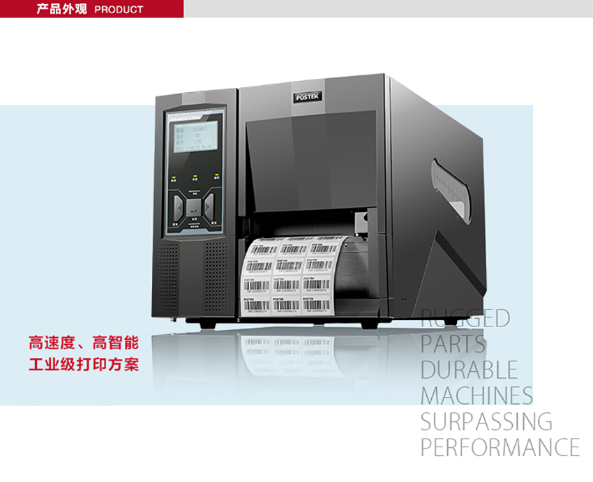 博思得POSTEK Tx系列條碼標簽打印機