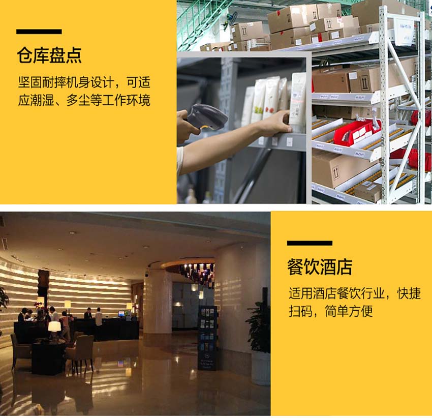 斑馬Zebra DS6708手持式二維條碼掃描器應(yīng)用場景