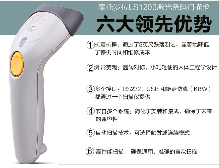 斑馬Zebra LS1203手持式條碼掃描器特點