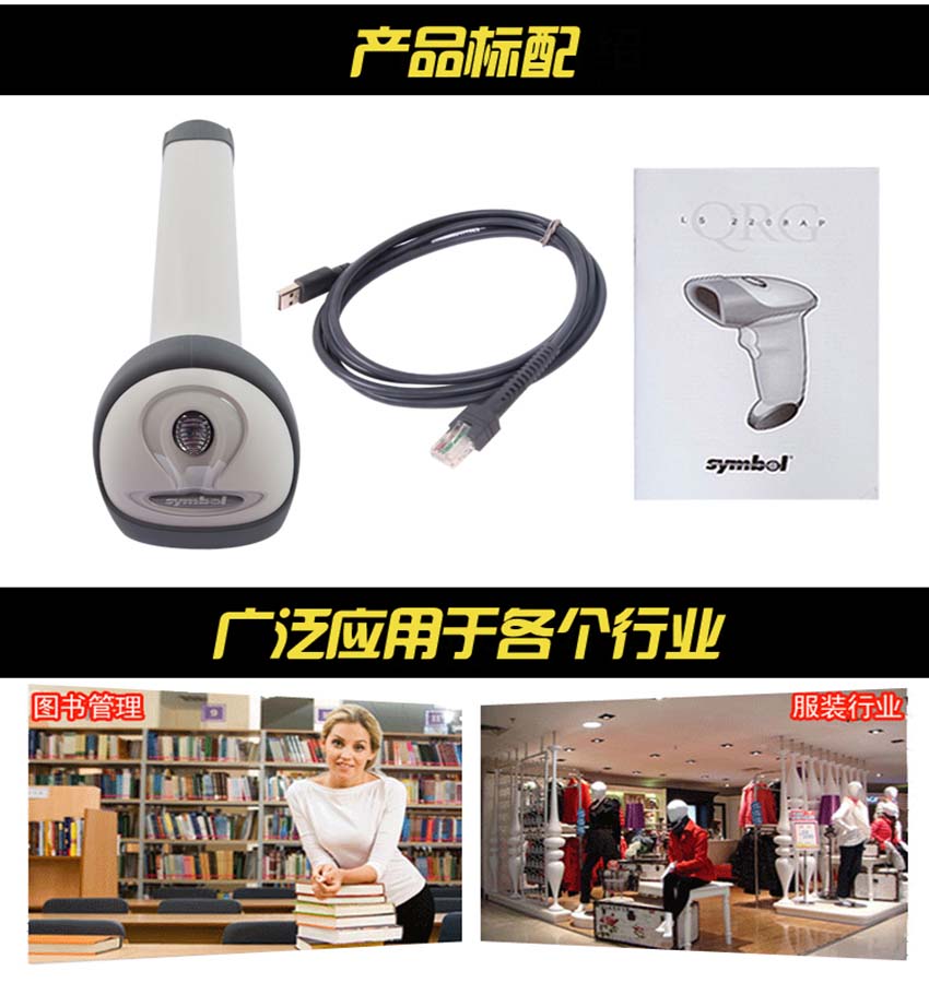 斑馬Zebra LS2208激光條碼掃描器應(yīng)用場景