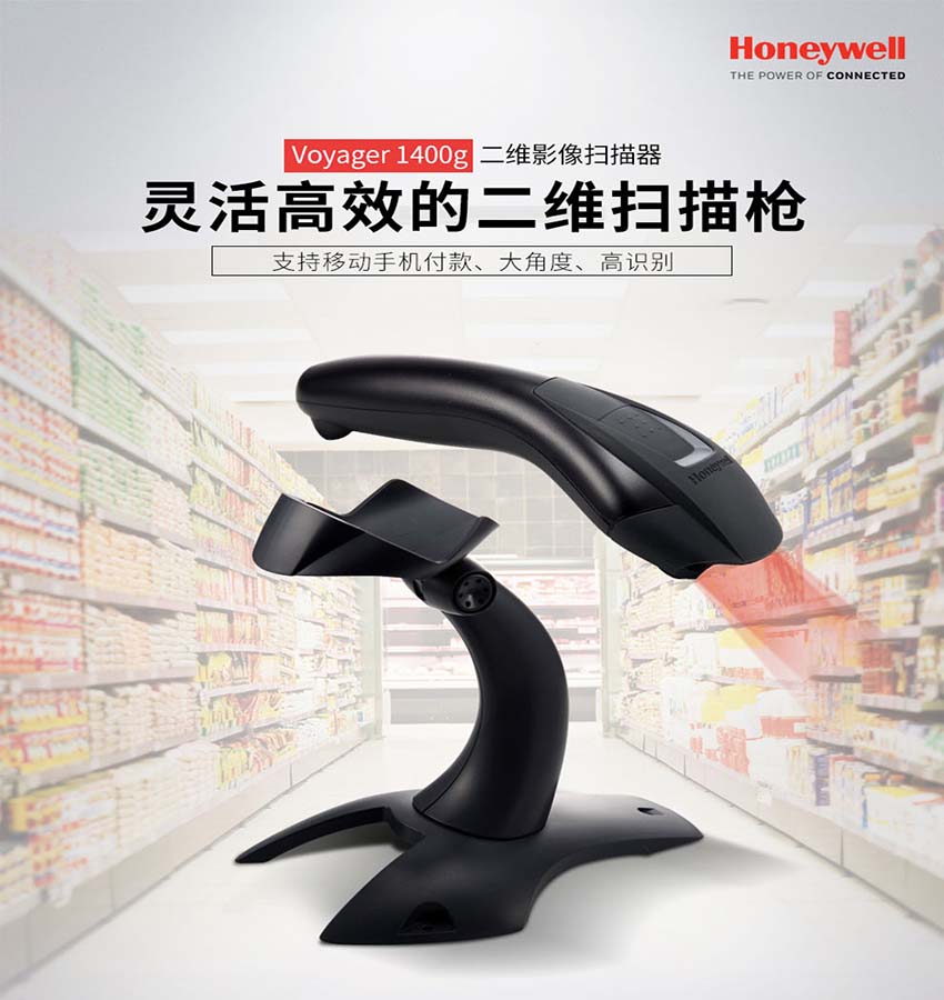 Honeywell 1400g二維條碼掃描器