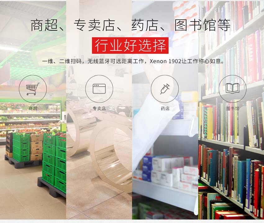 Honeywell 1902GHD二維無線影像條碼掃描器應(yīng)用場(chǎng)景