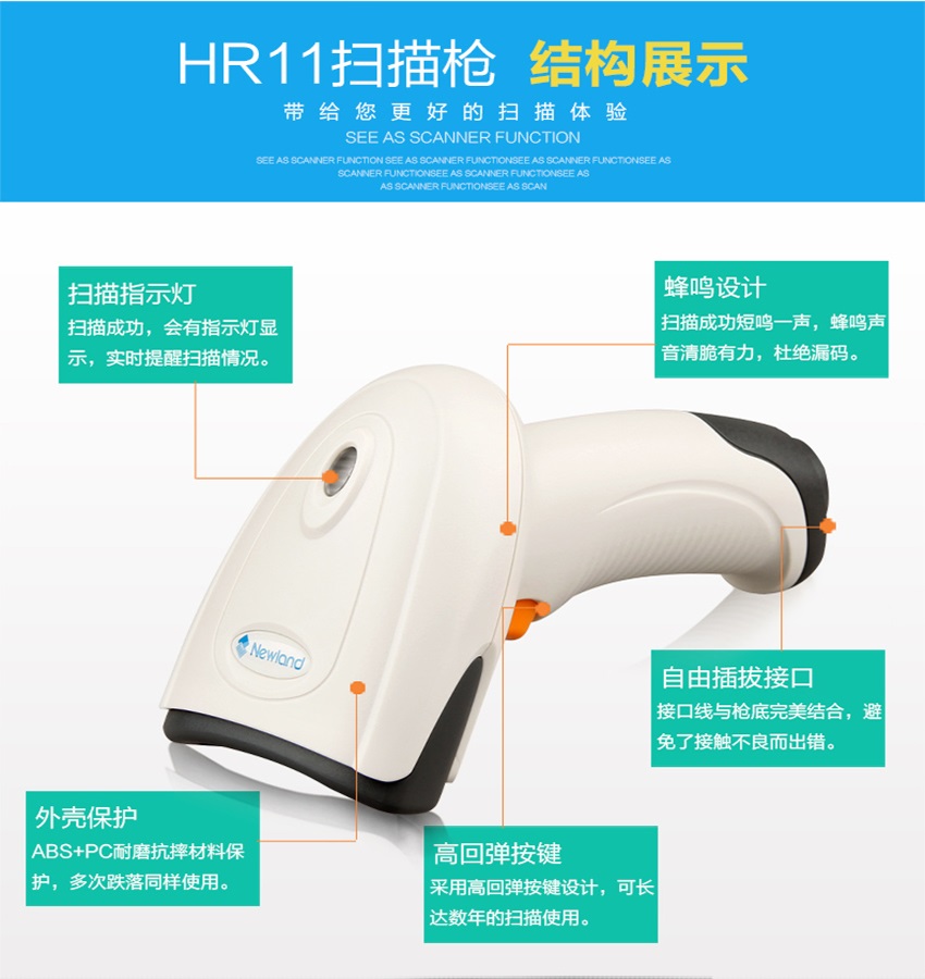 新大陸NLS-HR11 Plus手持式條碼掃描器特點