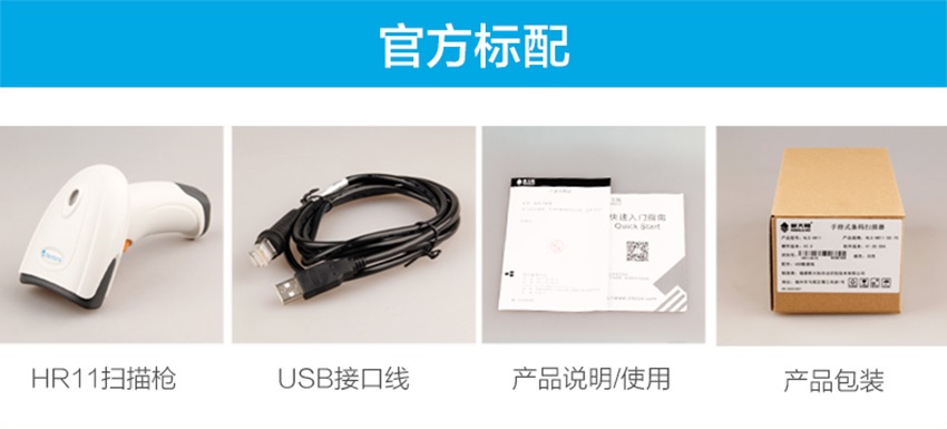 新大陸NLS-HR11 Plus手持式條碼掃描器標配