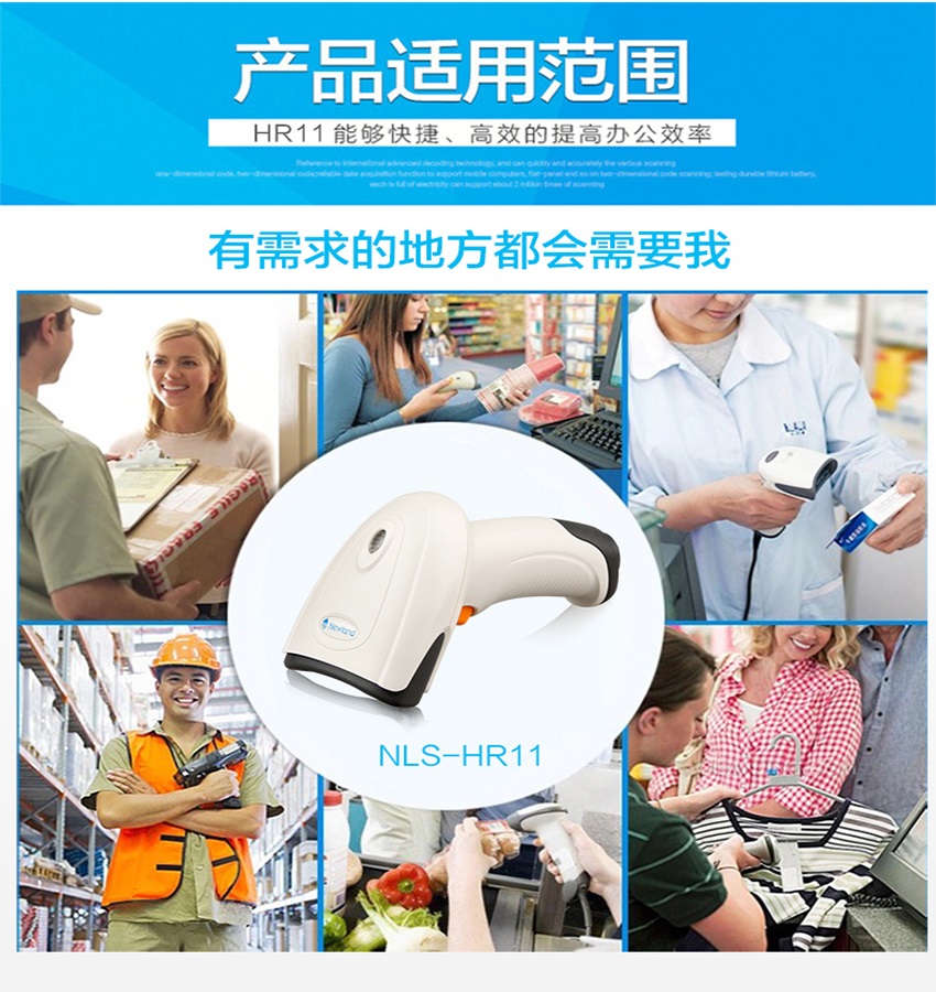新大陸NLS-HR11 Plus手持式條碼掃描器應用場景