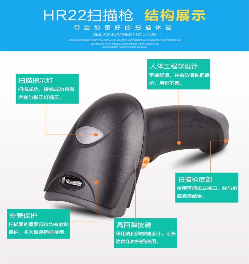 新大陸NLS-HR22二維手持條碼掃描器特點(diǎn)