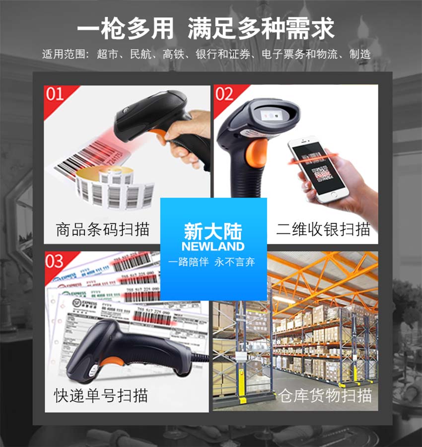 新大陸NLS-OY20二維手持式條碼掃描器