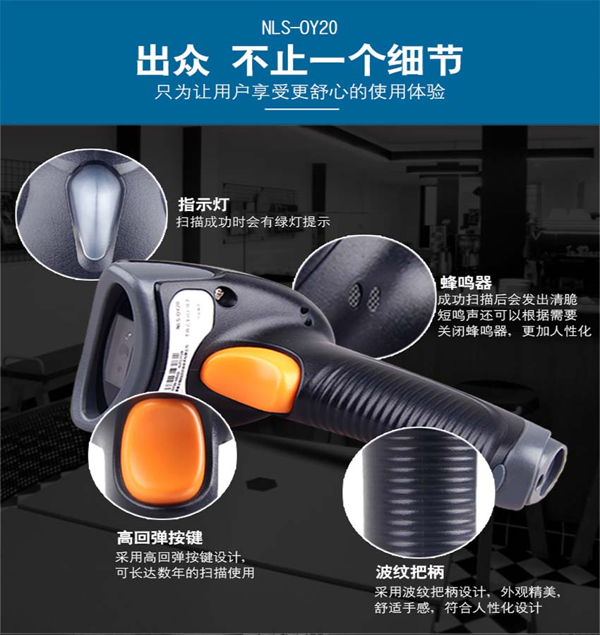 新大陸NLS-OY20二維手持式條碼掃描器特點(diǎn)
