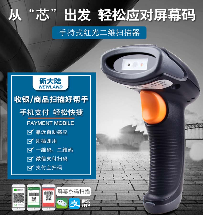 新大陸NLS-OY20二維手持式條碼掃描器特點(diǎn)