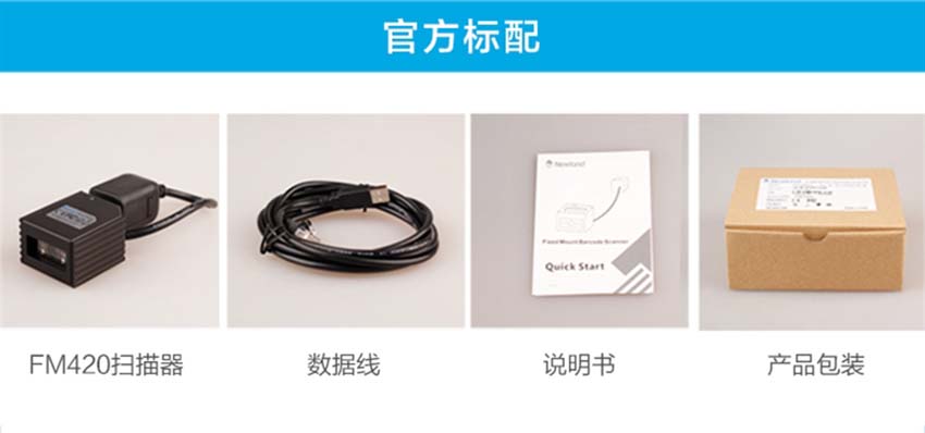 新大陸NLS-FM420閘機(jī)通道專用二維掃描模組標(biāo)配