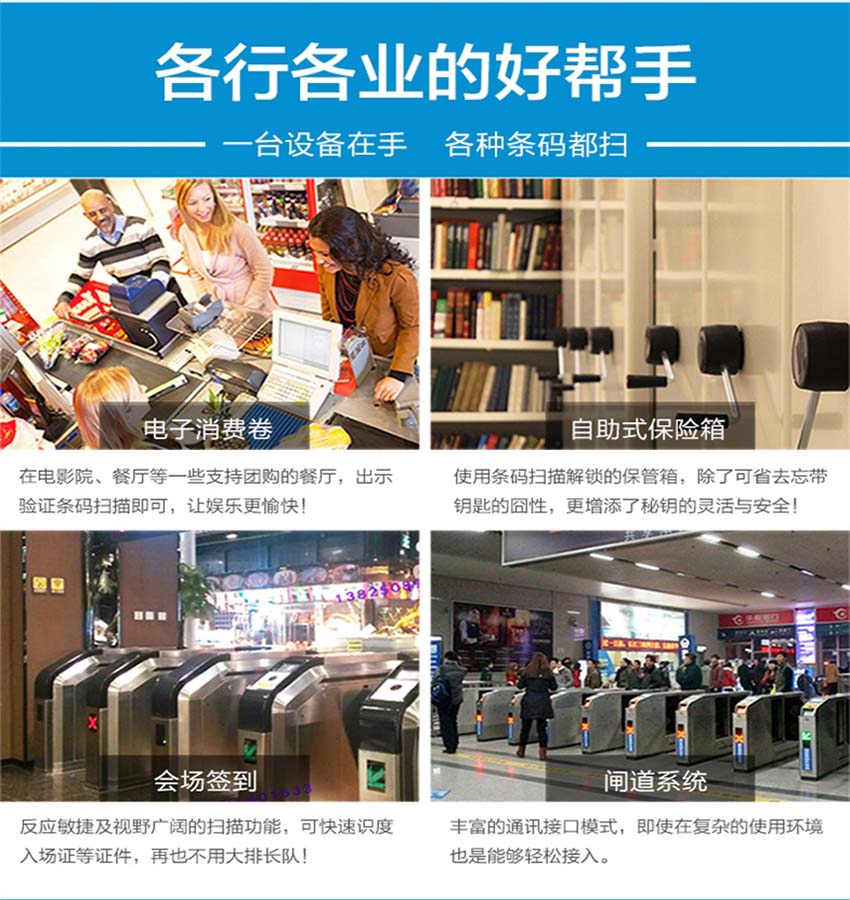 新大陸NLS-FM420閘機(jī)通道專用二維掃描模組應(yīng)用場景