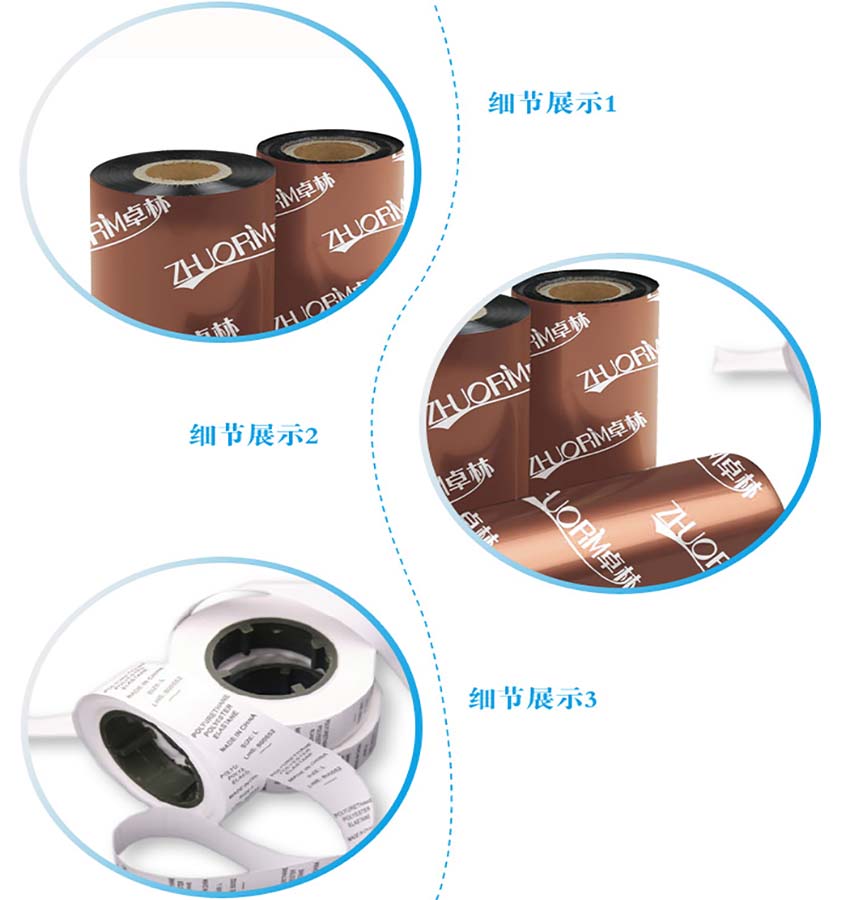 卓林白色混合基條碼碳帶細(xì)節(jié)