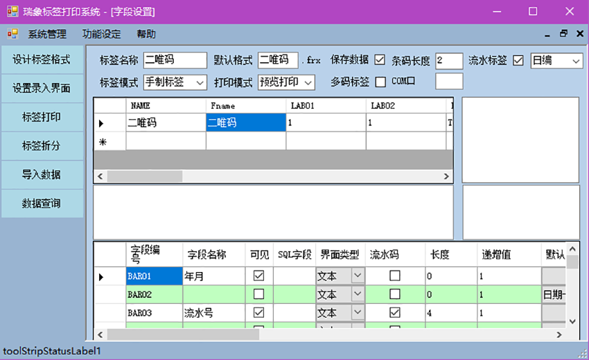 標(biāo)簽打印軟件界面