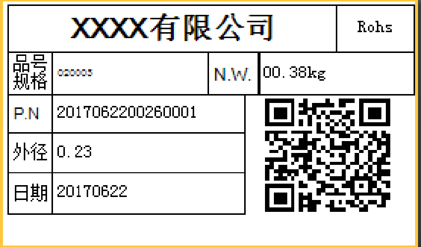 稱重標(biāo)簽打印軟件打印樣品