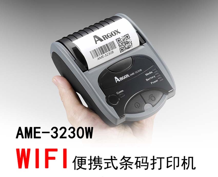 立象Argox AME-3230系列移動型條碼打印機(jī)