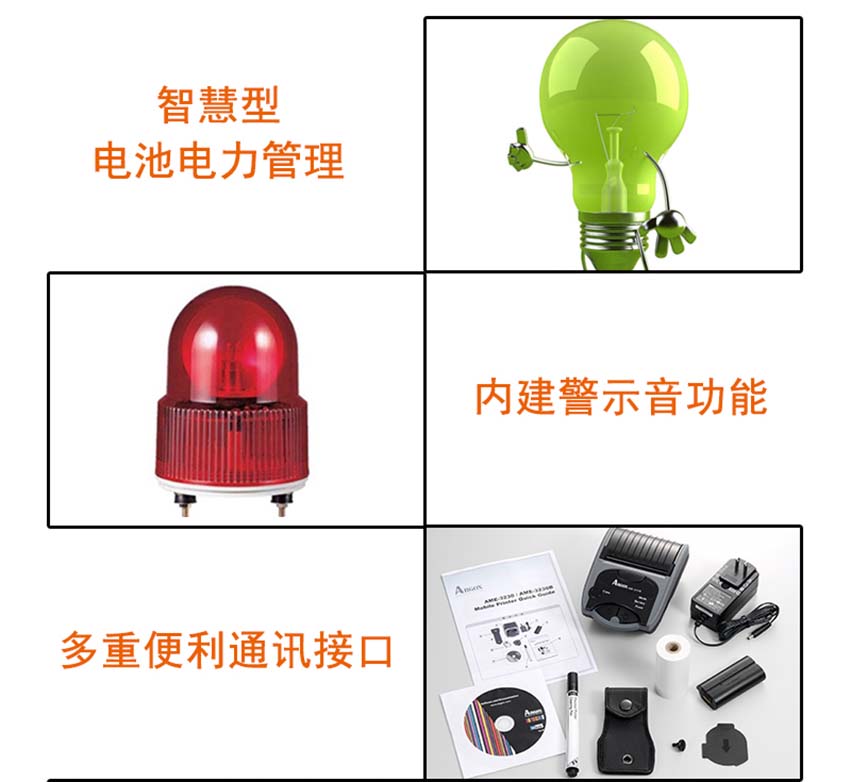 立象Argox AME-3230系列移動型條碼打印機(jī)特點(diǎn)