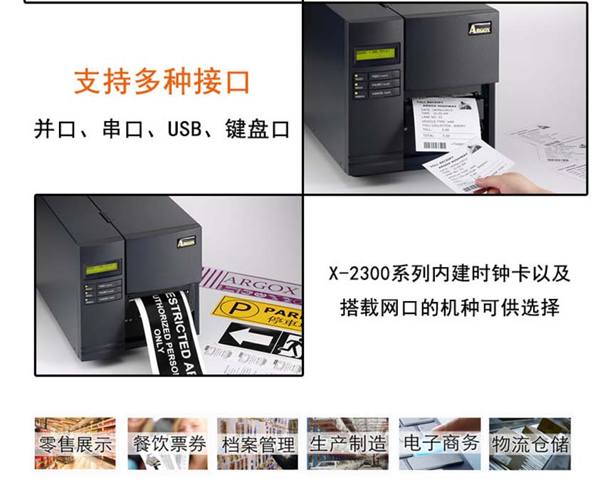 立象Argox X-2300系列工業(yè)型打印機特點