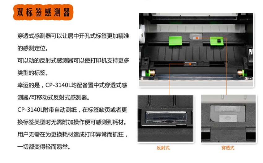 Argox立象CP-3140系列高清桌面型打印機(jī)特點(diǎn)