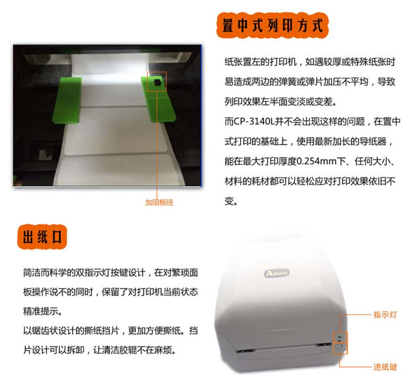 Argox立象CP-3140系列高清桌面型打印機(jī)特點(diǎn)