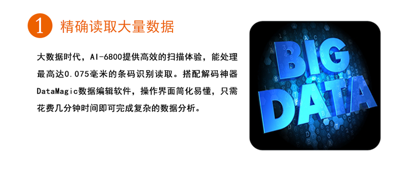 立象Argox AI-6800條碼掃描器特點(diǎn)