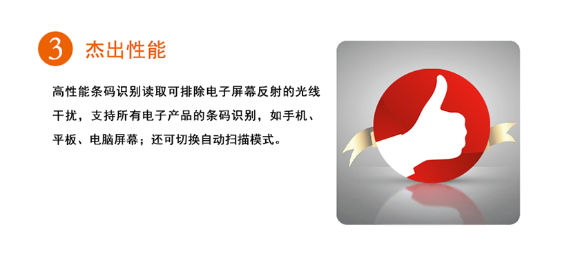 立象Argox AI-6800條碼掃描器特點(diǎn)