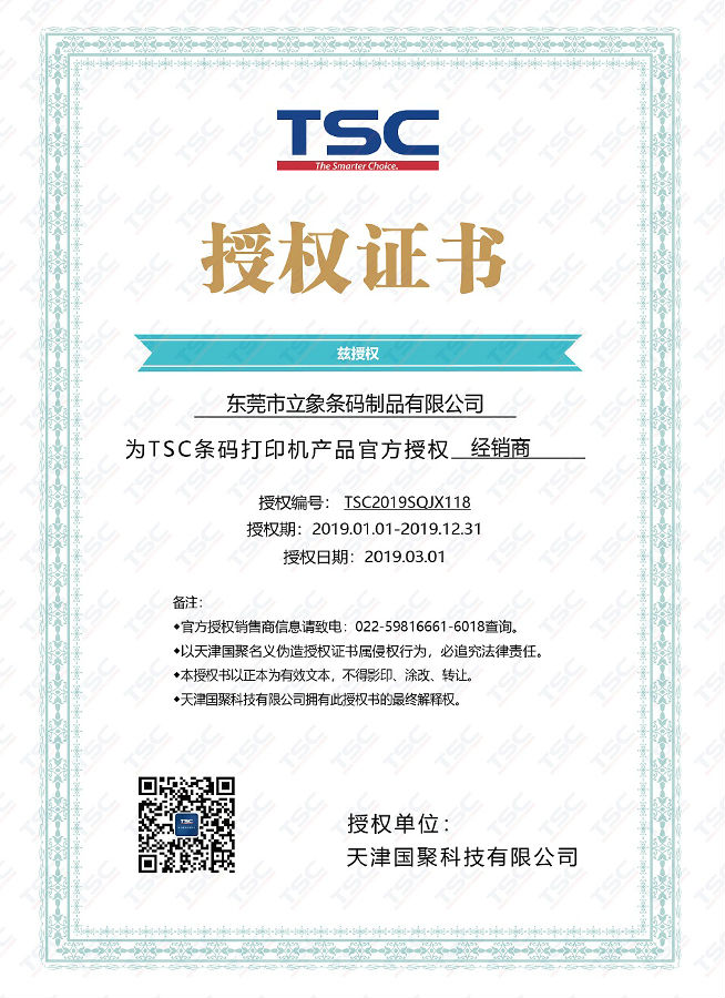 TSC授權(quán)證書(shū)1.jpg