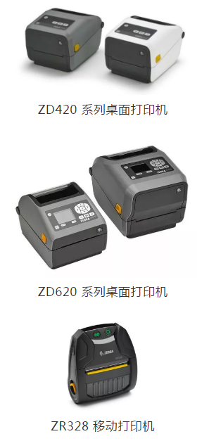 東莞斑馬條碼打印機