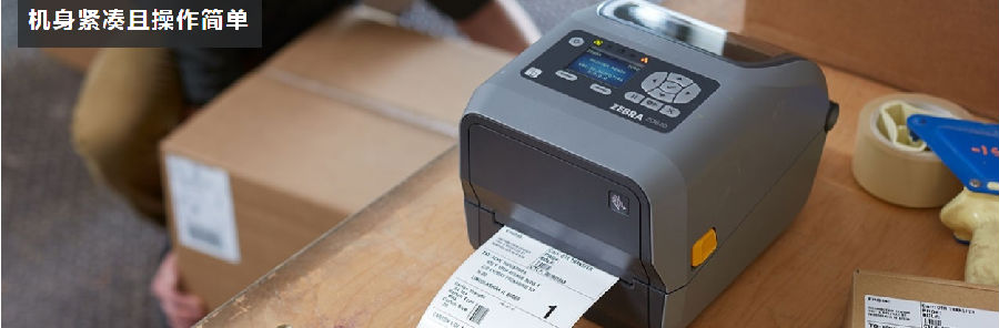 珠海斑馬條碼打印機(jī)