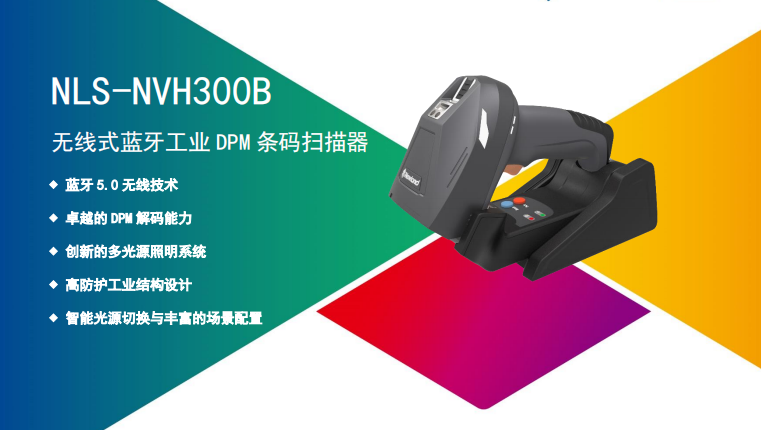 手持條碼掃描器